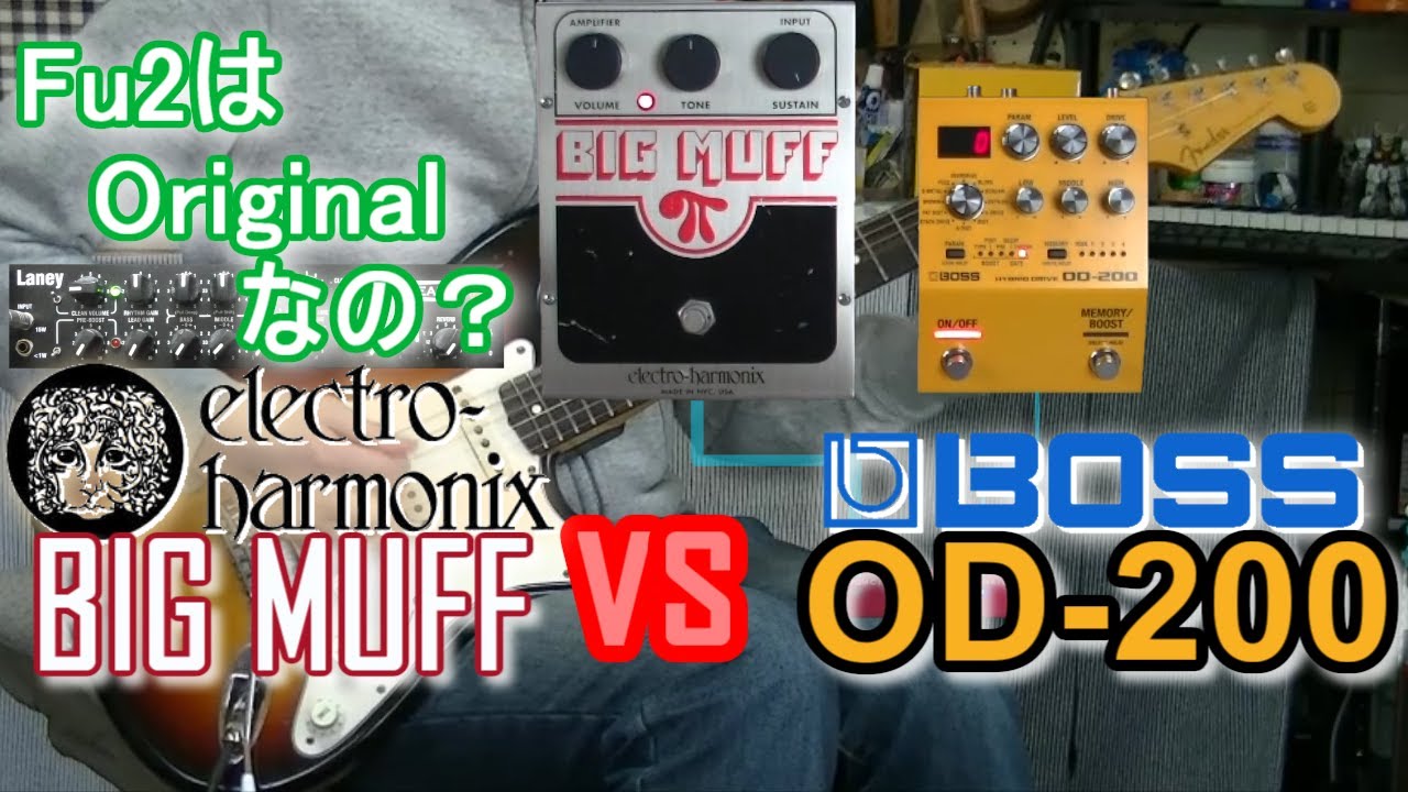 比較レビュー】 electro harmonix BIG MUFF π vs BOSS OD-200 「名機