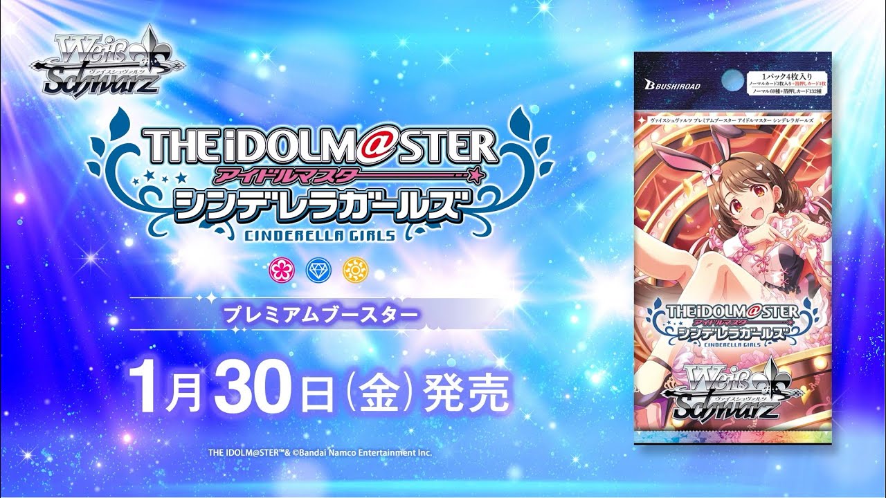 1/30(金)発売】プレミアムブースター アイドルマスター シンデレラ