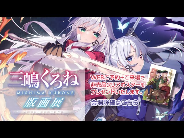 三嶋くろね版画展 プロモーション映像① - YouTube