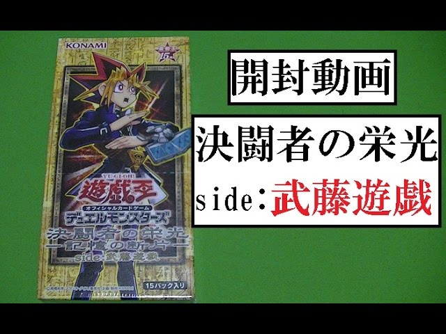 遊戯王 開封動画】決闘者の栄光~side:武藤遊戯~【第323回】 - YouTube