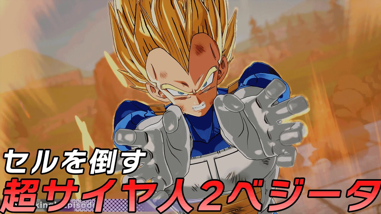 ベジータが超サイヤ人2になってセルを倒す！？ IFストーリー