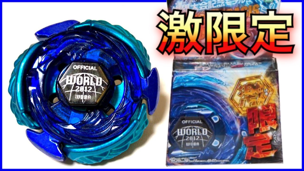 Beyblade] The limited edition Bey sold at WHF five years ago was