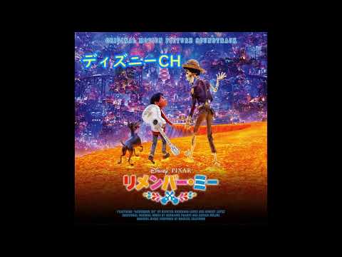 ディズニーミュージック】リメンバー・ミー Remember Me - YouTube