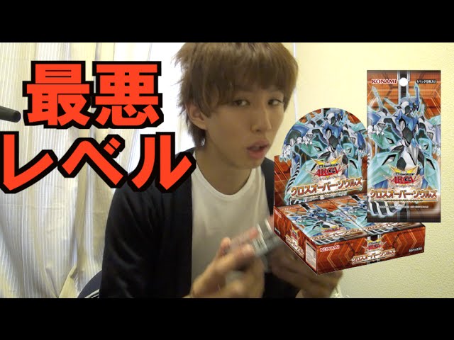 遊戯王】再販と聞いてCROS1箱買ったら大爆死 - YouTube