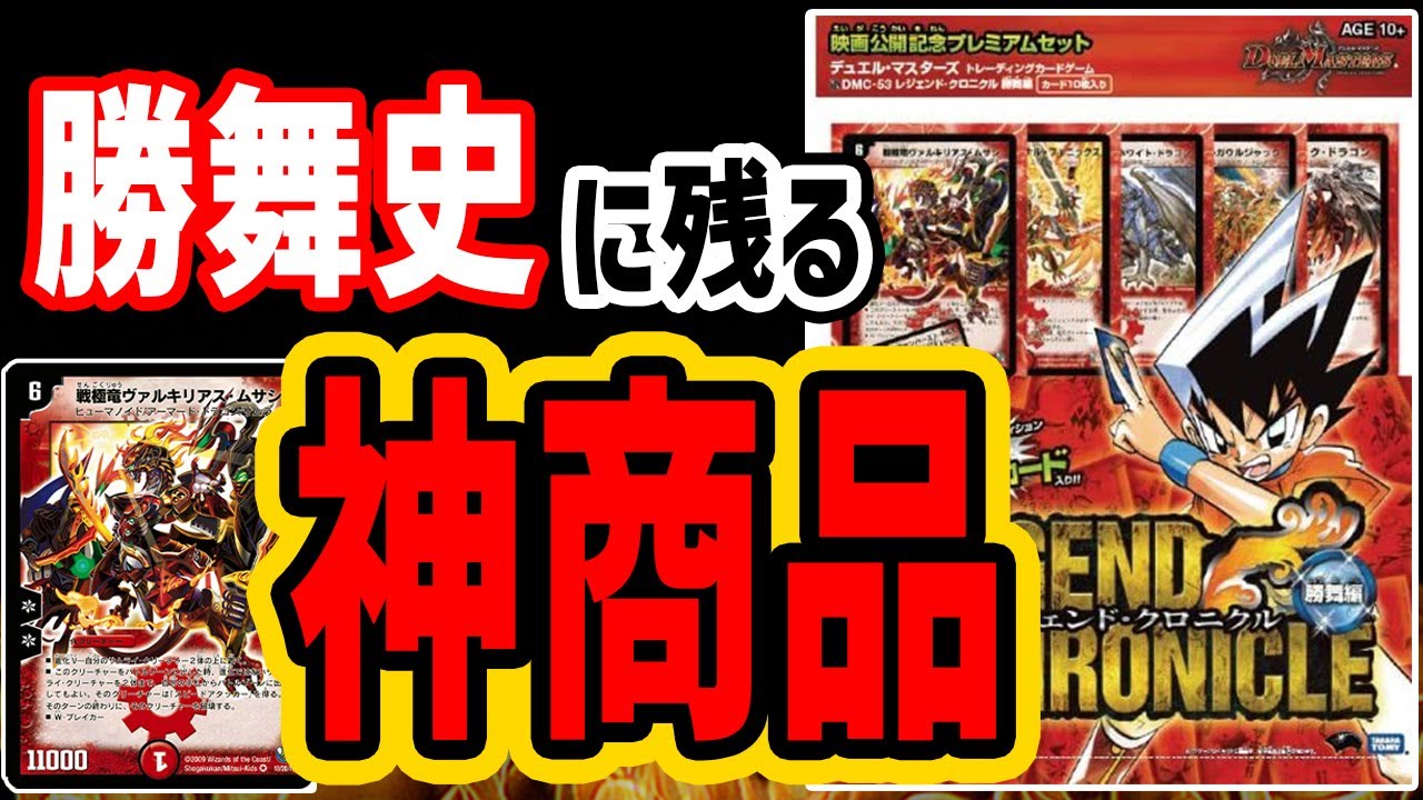 Duel Masters] It's amazing if you know them all! This amazing set