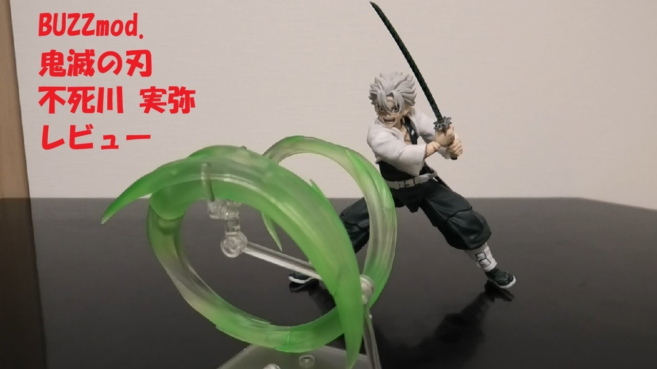 玩具紹介♯101 BUZZmod. 鬼滅の刃 不死川 実弥 BUZZmod. Kimetsu no