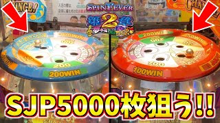 遂にSJP獲得か！？ボール3球残った状態でジャックポット入って大興奮