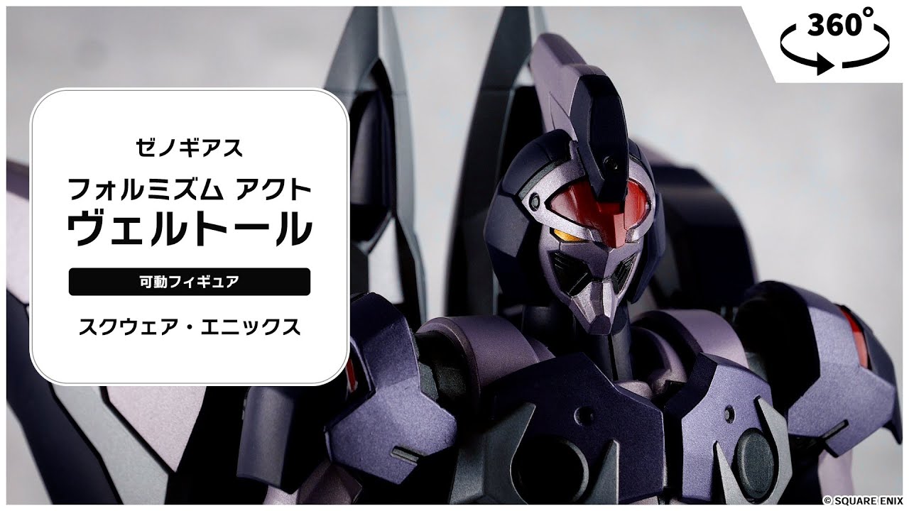 ゼノギアス フォルミズム アクト ヴェルトール＜スクウェア