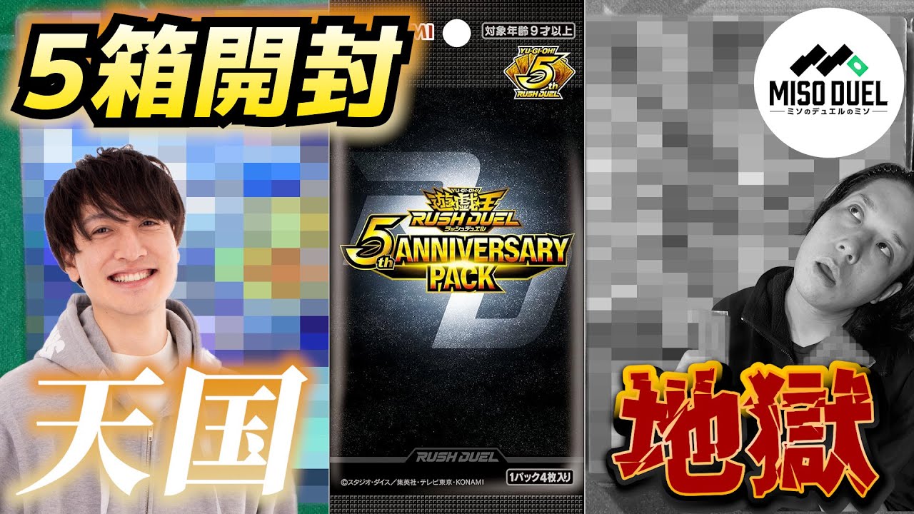 5th ANNIVERSARY PACKの開封・当たり・価格相場まとめ – 遊戯王
