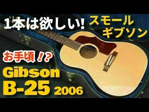 Gibson 1960 B-25 AN ADJ (2006) (Acoustic guitar) - YouTube