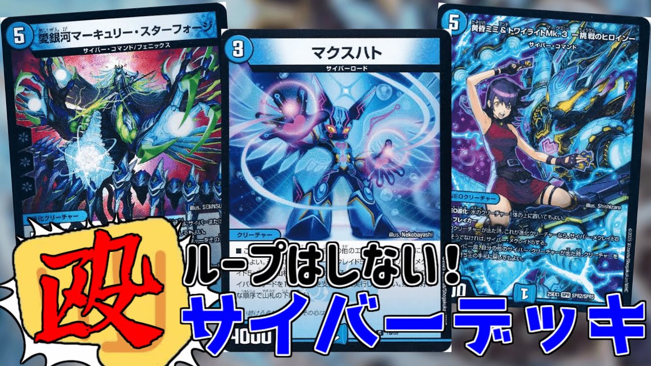 デッキ紹介】新段のサイバーデッキ、結局スターフォージで殴るのが一番