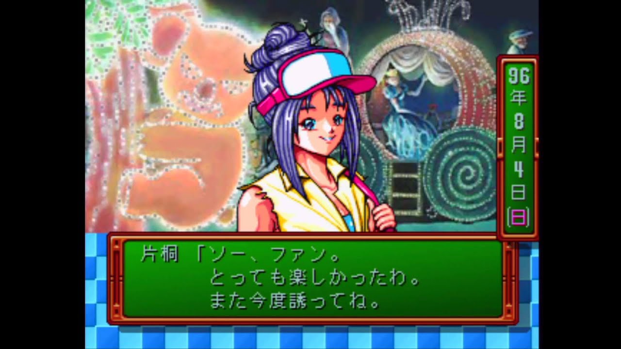 ときめきメモリアル】片桐彩子を攻略する Part6 - YouTube