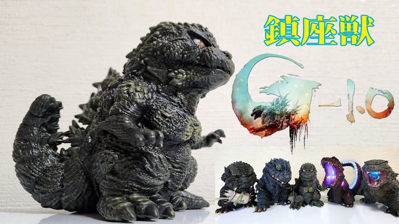 鎮座獣ゴジラ－1.0 ゴジラマイナスワン - YouTube