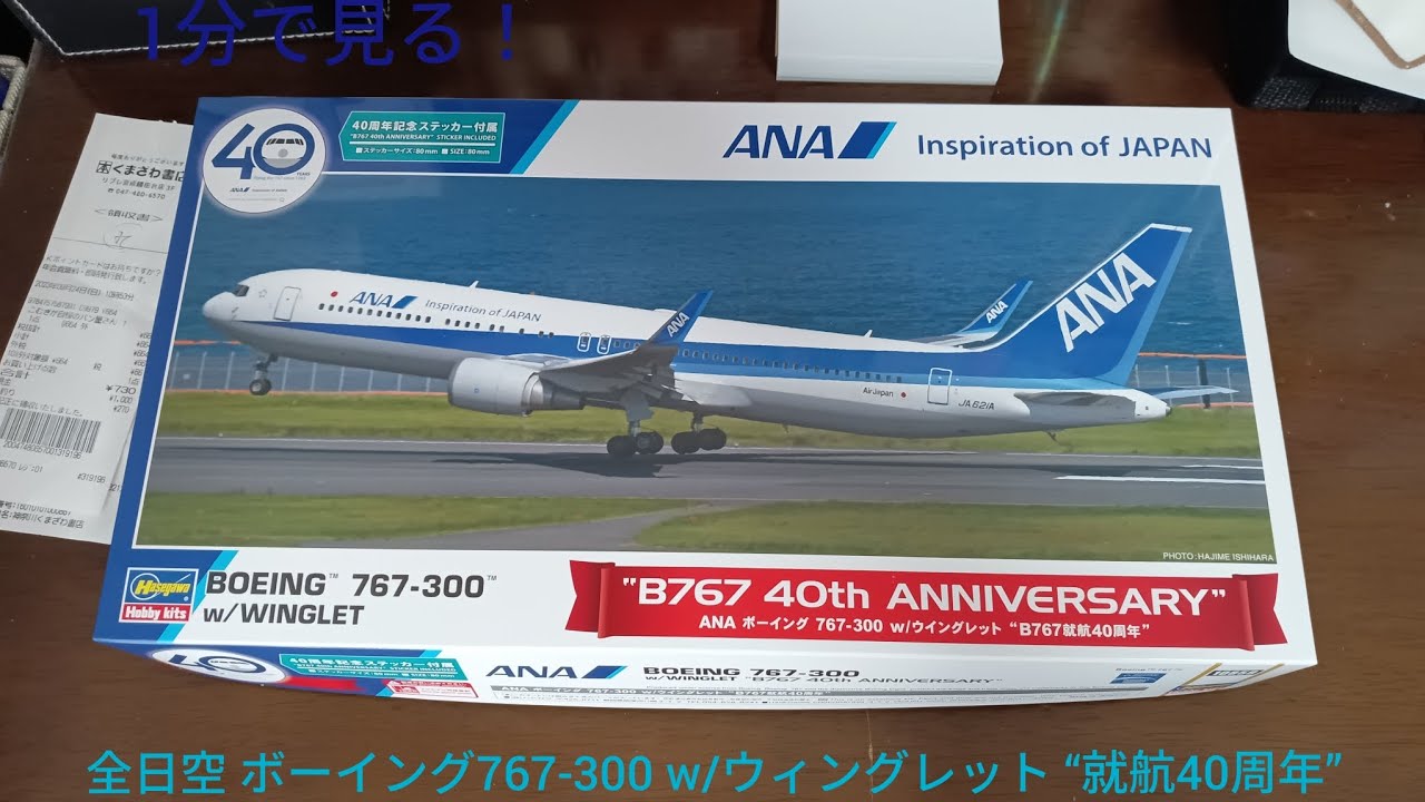 プラモデル 1/200】10859 ANAボーイング767-300 w/ウィングレット