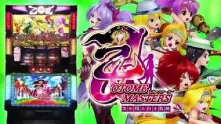 パチスロ乙女マスターズ～空を翔る白き軌跡～ PV - YouTube