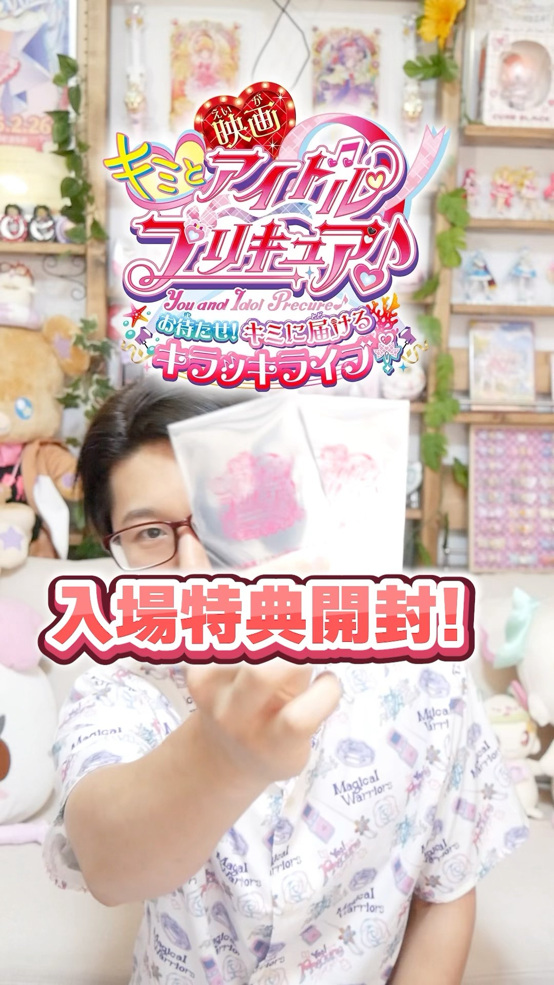 入場者特典「キミと応援♪うちわ型クリアカード 」開封！！映画 キミと