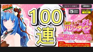 デタリキZX】限定！チョコで彩るバレンタインガチャ 100連 - YouTube