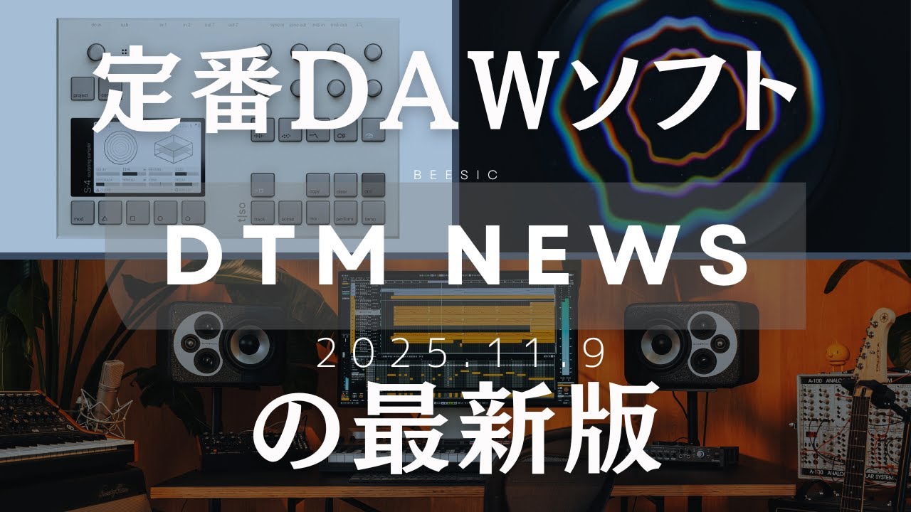 DTM News] The latest version of the popular DAW software - YouTube