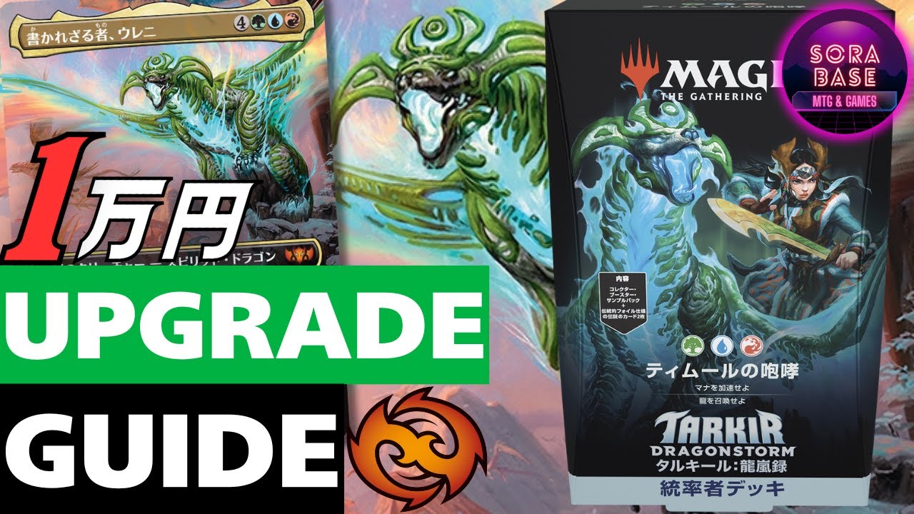 EDH】ドラゴンからドラゴンを踏み倒すMTG版『連ドラ』⁉ 統率者デッキ