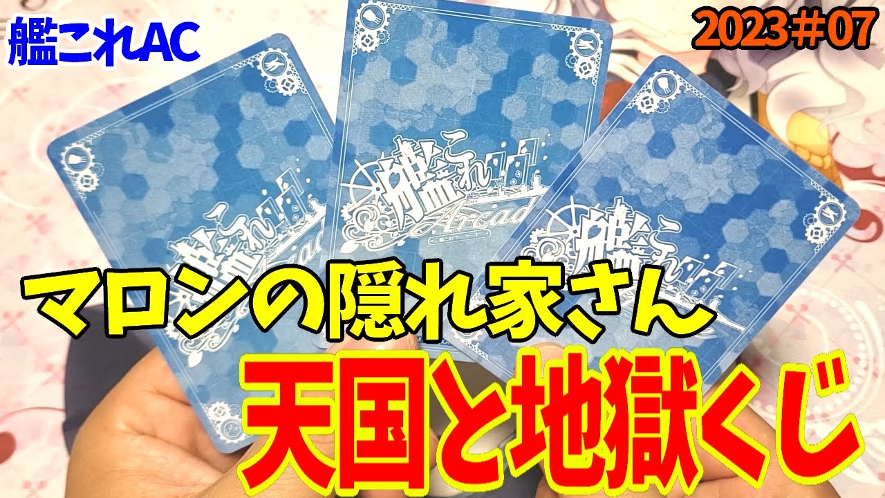 艦これAC】誰かの引退品？？/普段艦これアーケードのカードを売ってい