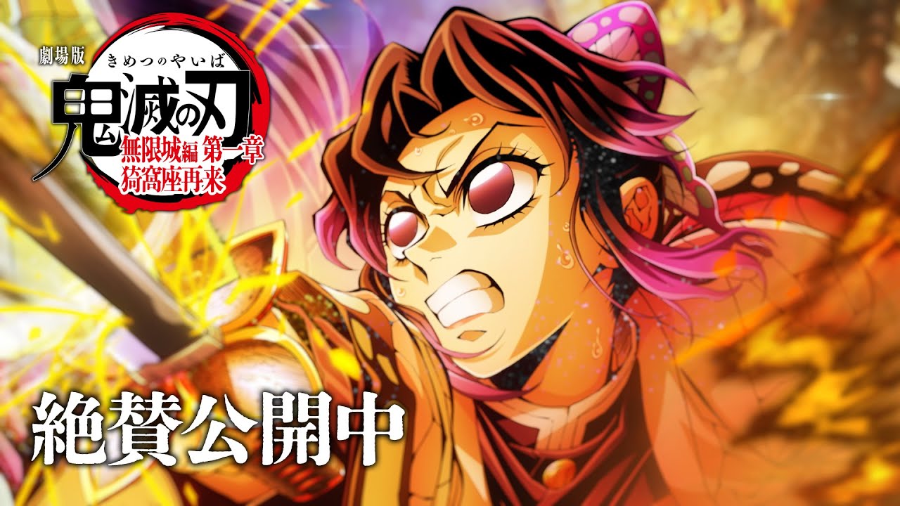 劇場版「鬼滅の刃」無限城編 第一章 猗窩座再来』第4弾キービジュアル