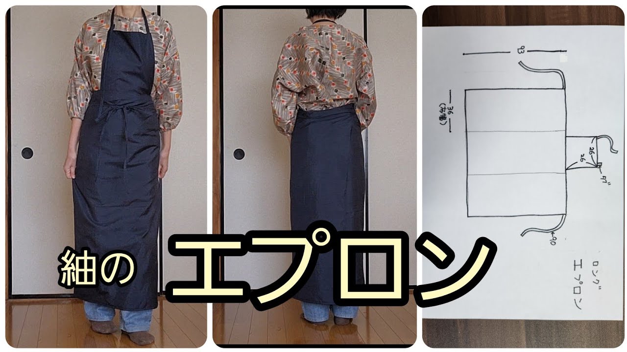 エプロン ロング 作り方 KIMONO DIY 着物リメイク - YouTube