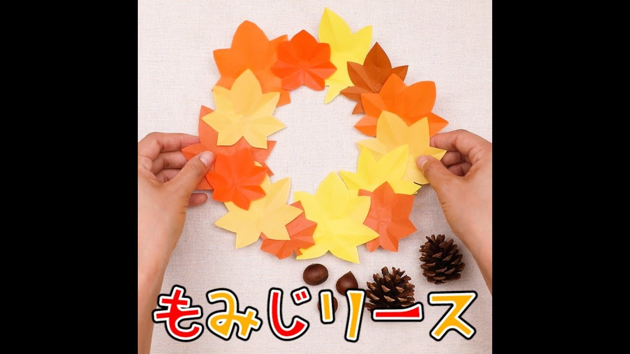紅葉(もみじ)の工作アイデア【10選】簡単製作｜高齢者・小学生・幼児