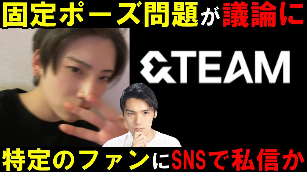 &TEAM] Yuuma's selfie pose sparks controversy over suspicions of a