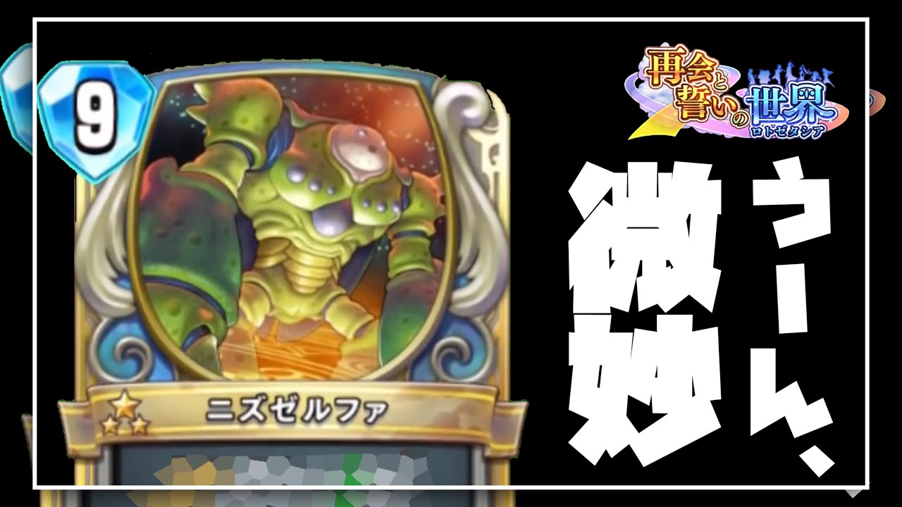 ドラゴンクエストライバルズ ニズゼルファ ドラゴンクエスト