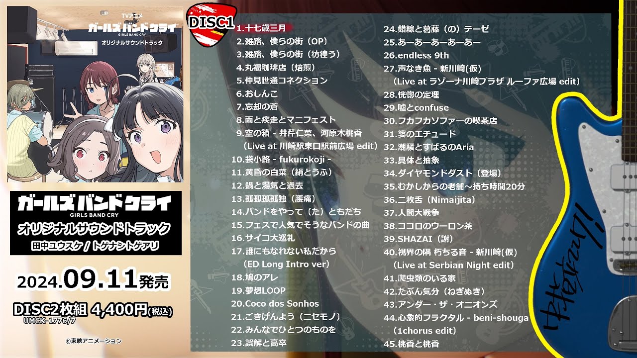 ガールズバンドクライ】オリジナルサウンドトラック試聴動画 - YouTube