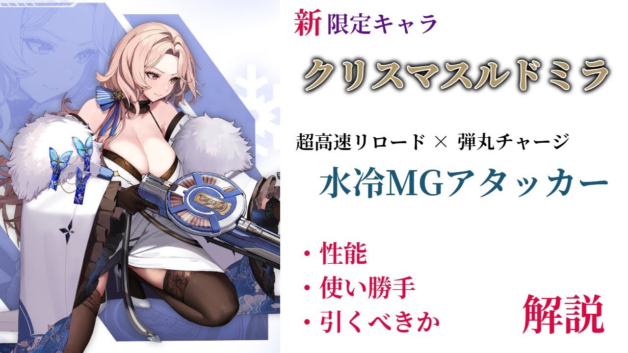 NIKKE】純度100%水冷マシンガンアタッカー！限定キャラ ルドミラ