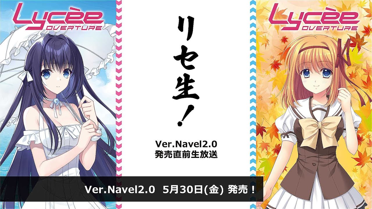 リセ生！ Ver.Navel2.0 発売直前生放送 - YouTube