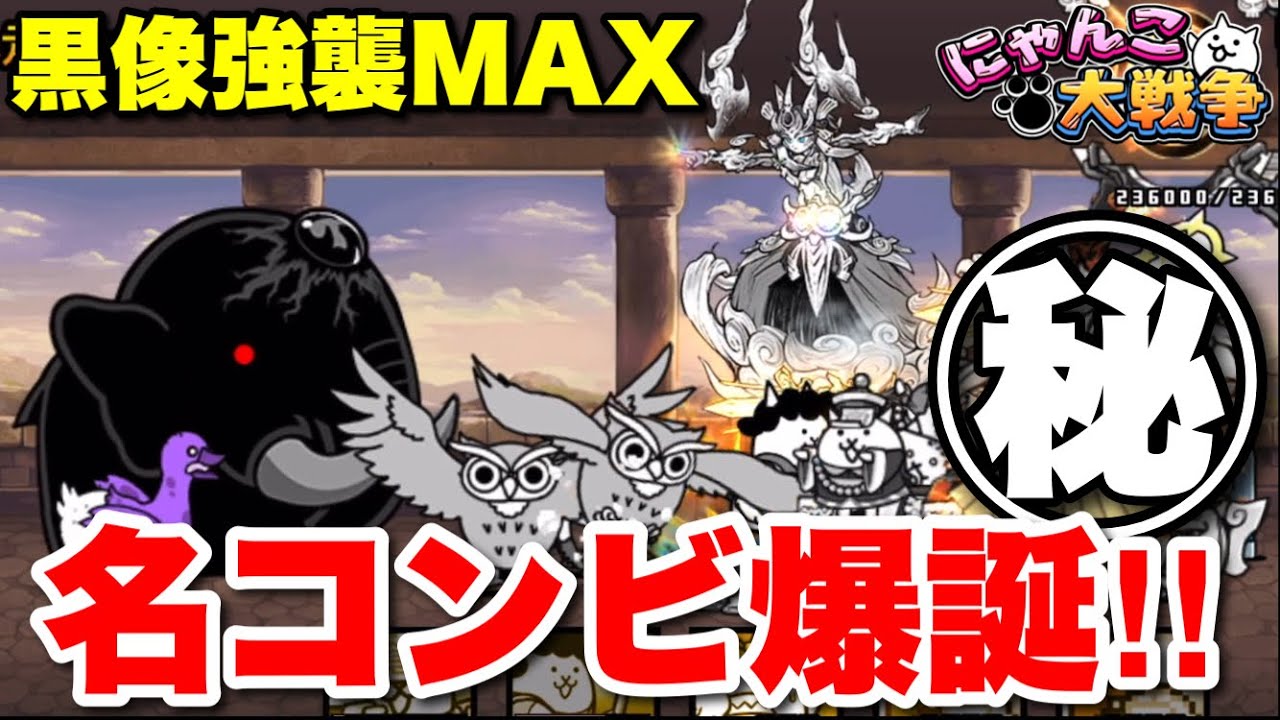 Battle Cats Live] Giant Kurozo's Assault Births the Famous Izanagi