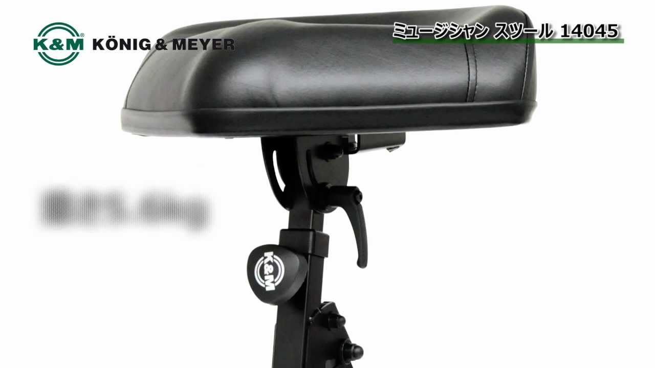 K&M / ミュージシャンスツール 14045 - YouTube
