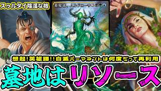 MTG] Graveyard and hand are resources! Graveyard Wave Muldrotha