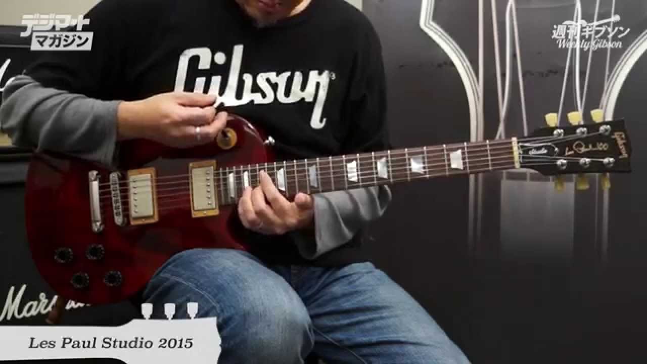 2015仕様でコスパの高いレス・ポール“スタジオ”｜連載コラム｜週刊