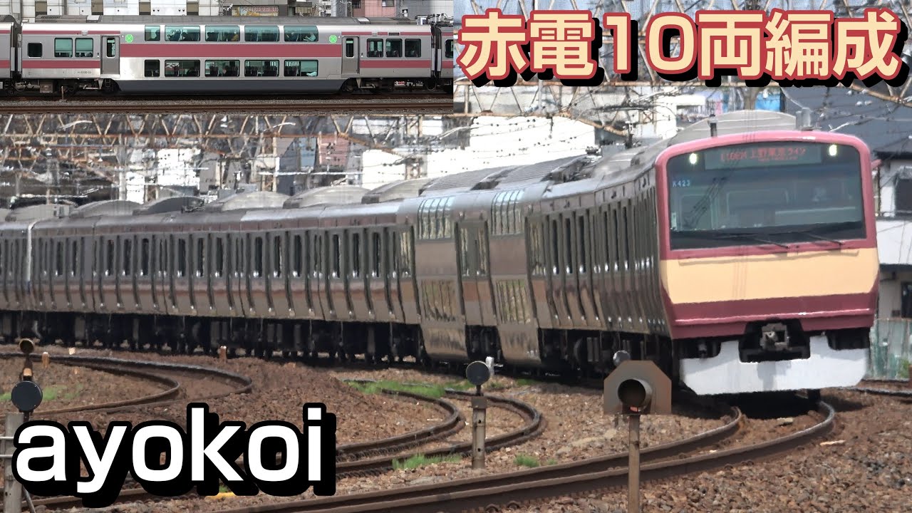 常磐線E531系 赤電ラッピング グリーン車付10両編成 運行開始 - YouTube
