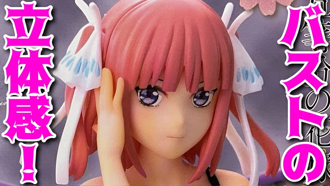 五等分の花嫁】ちょこのせプレミアムフィギュア 中野二乃開封レビュー