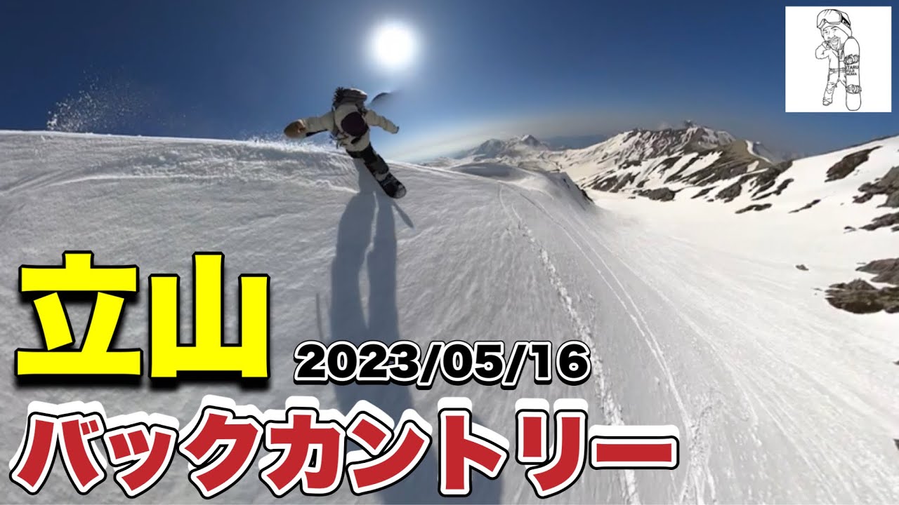 22~23シーズン滑り納め(！？)立山バックカントリー - YouTube