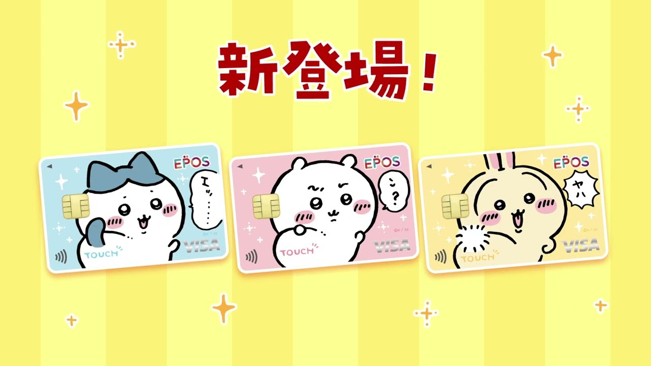 ちいかわ エポスカード｜クレジットカードはエポスカード
