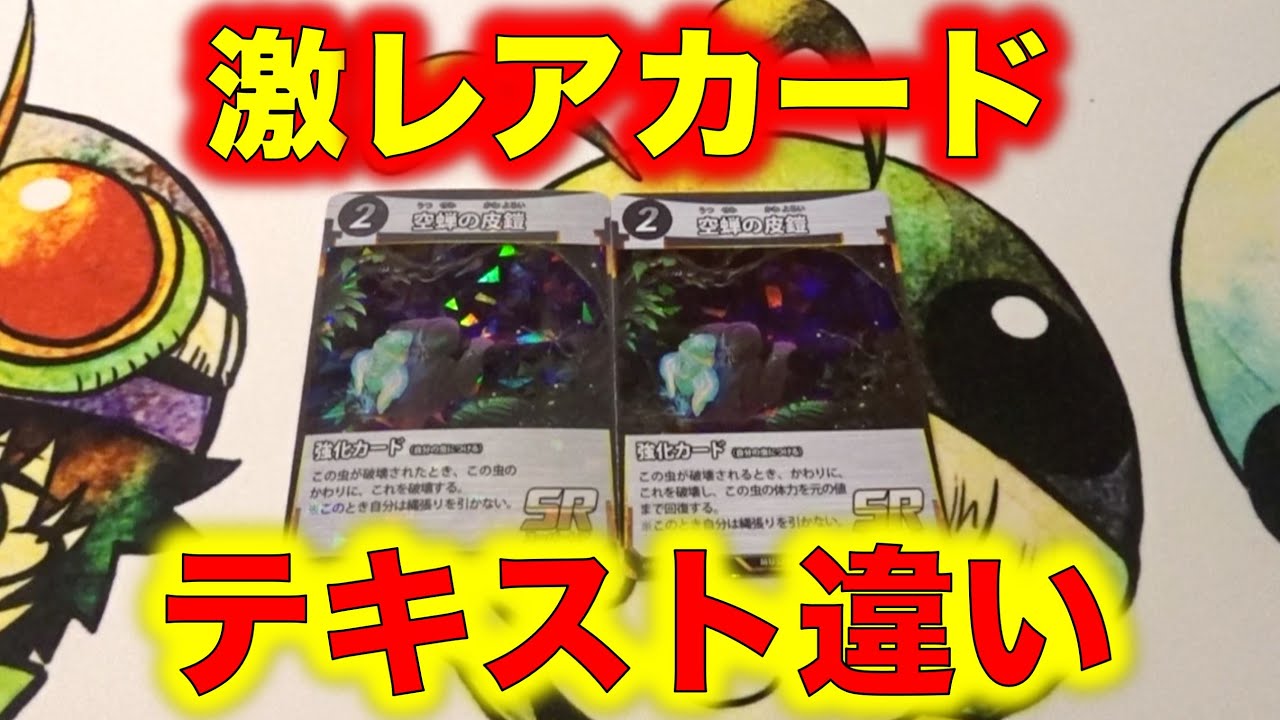 蟲神器】修正前の激レアカード『空蝉の皮鎧』を入手！【アオカナブン