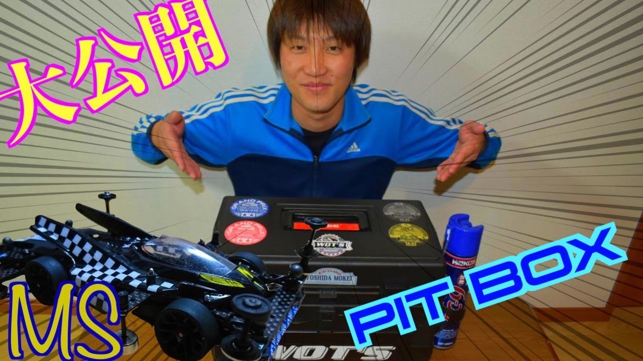 ミニ四駆】家族4人使用はストックがスンゲ〜ぇっ！にっちゃんのPIT BOX