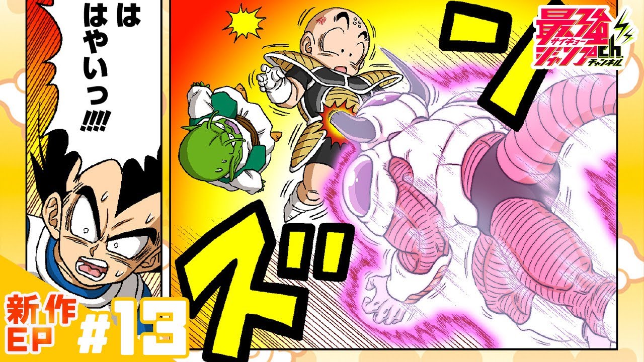DRAGON BALL SD - New EP#13 Part1/2 - - YouTube