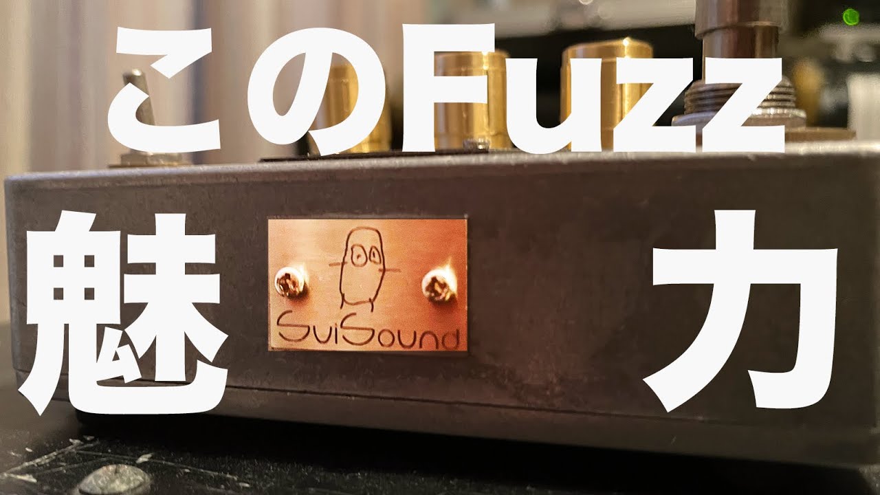オリジナリティ溢れる使いやすいファズペダル！Svi Sound ge fuzz