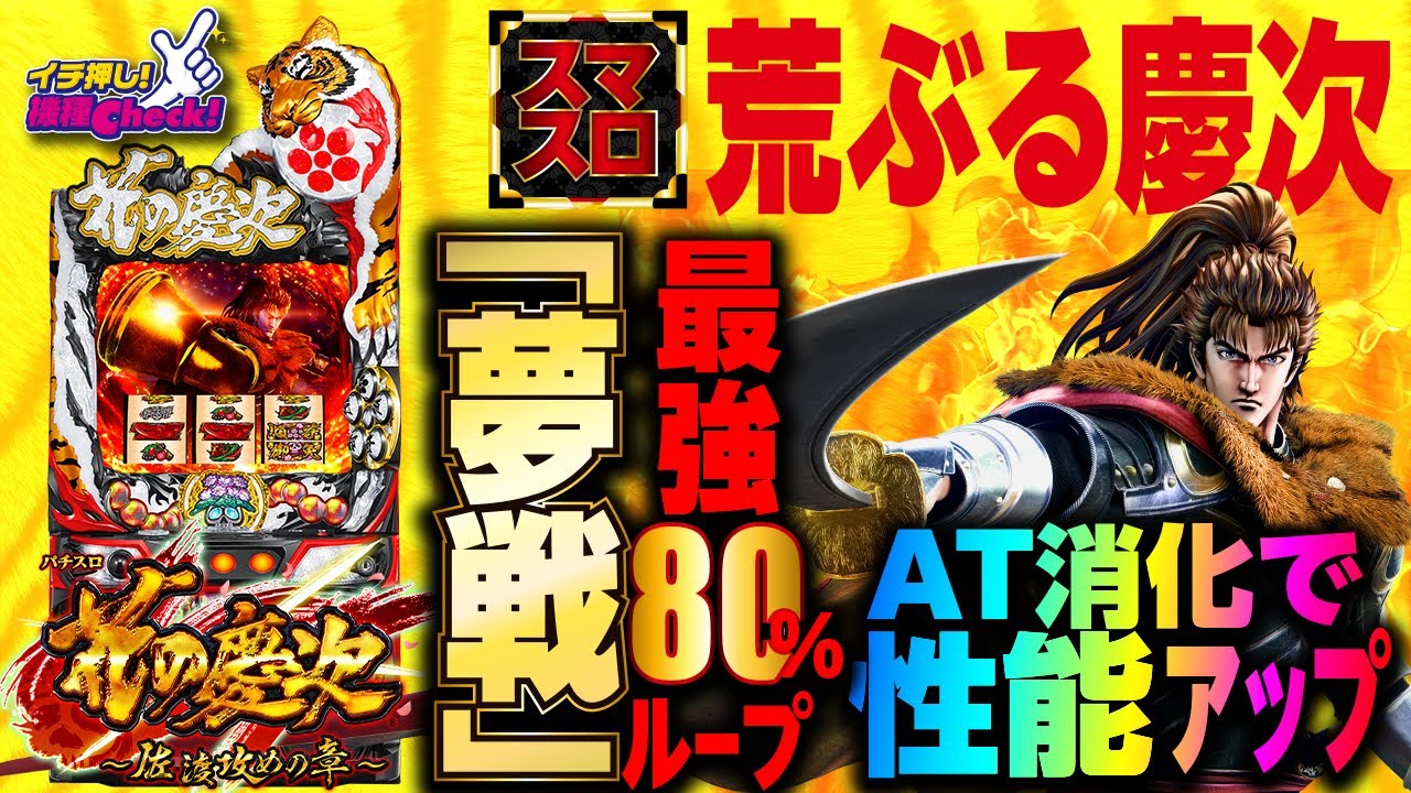 パチスロ花の慶次～佐渡攻めの章～(スマスロ) パチスロ スロット 機械