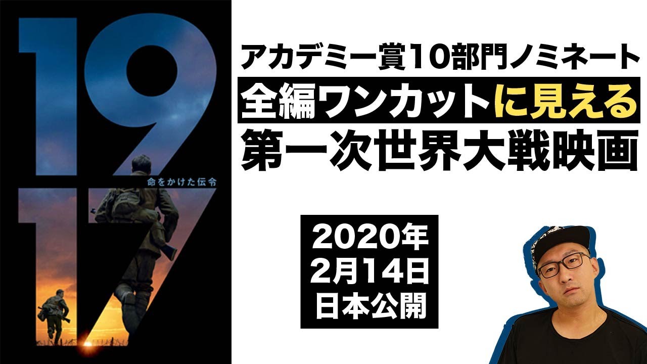 映画『1917 命をかけた伝令』感想【紹介編ネタバレなし】〜全編ワン