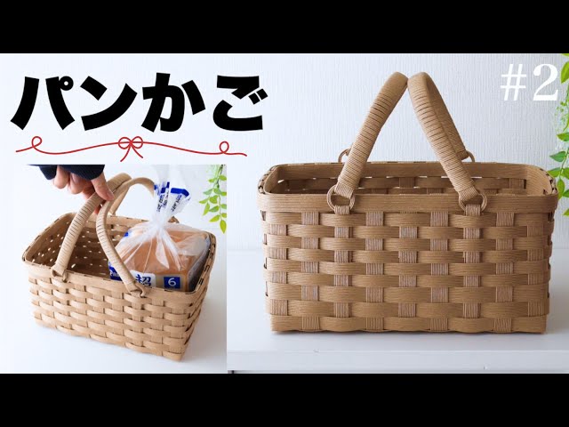 How to Make a Paper Band Bread Basket #2 - YouTube
