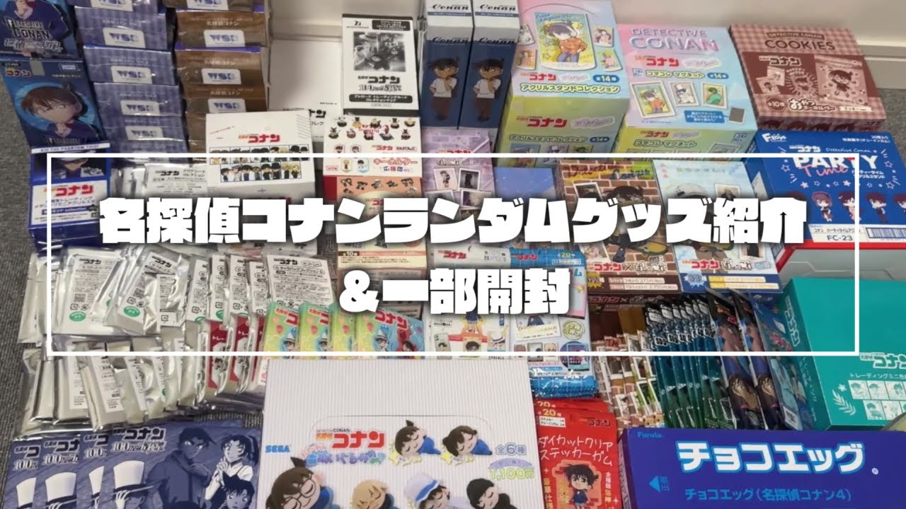 Detective Conan] Introducing the random (unopened) goods I bought