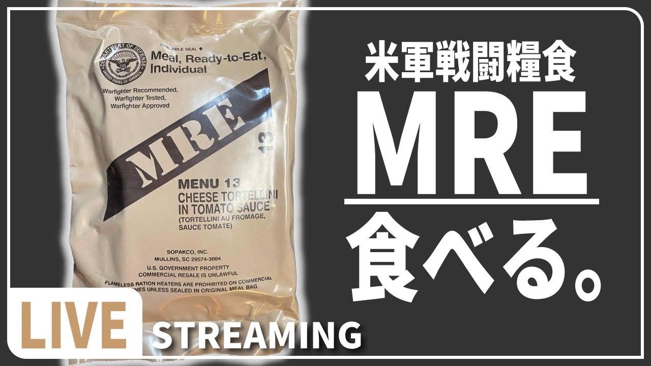 実写】米軍戦闘糧食を味見！MRE MENU13 CHEESE TORTELLINI IN TOMATO