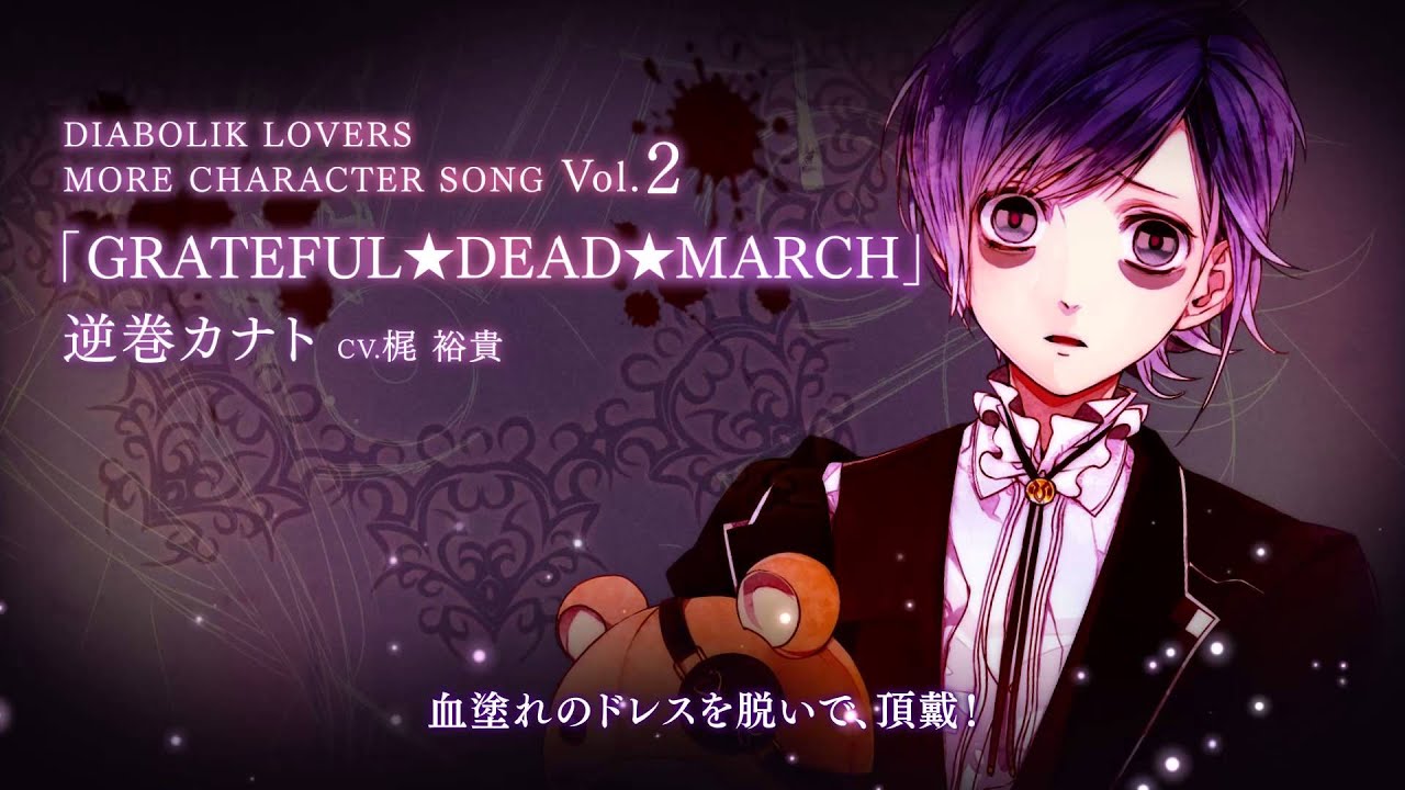 Rejet】DIABOLIK LOVERS MORE CHARACTER SONG Vol.2 逆巻カナト PV